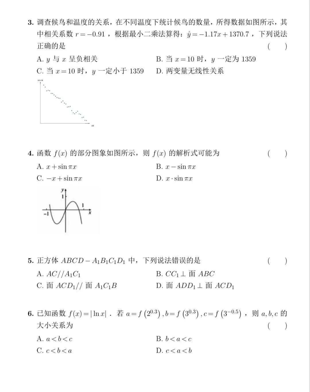 2026年高考天津数学真题-第2张图片-四季读书网