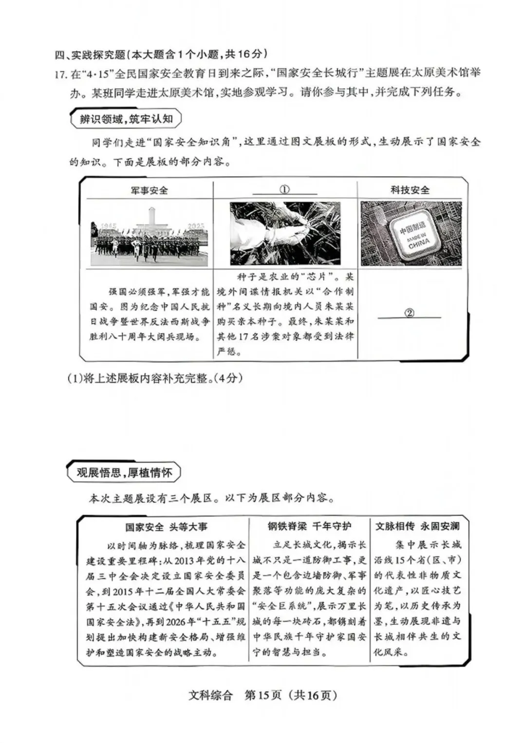 2026年山西中考模拟考试五(B卷)道法以及解析-第8张图片-四季读书网