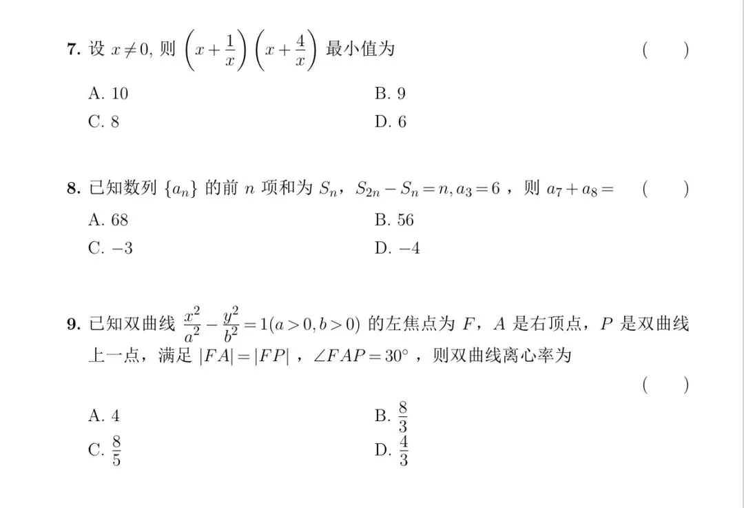 2026年高考天津数学真题-第3张图片-四季读书网