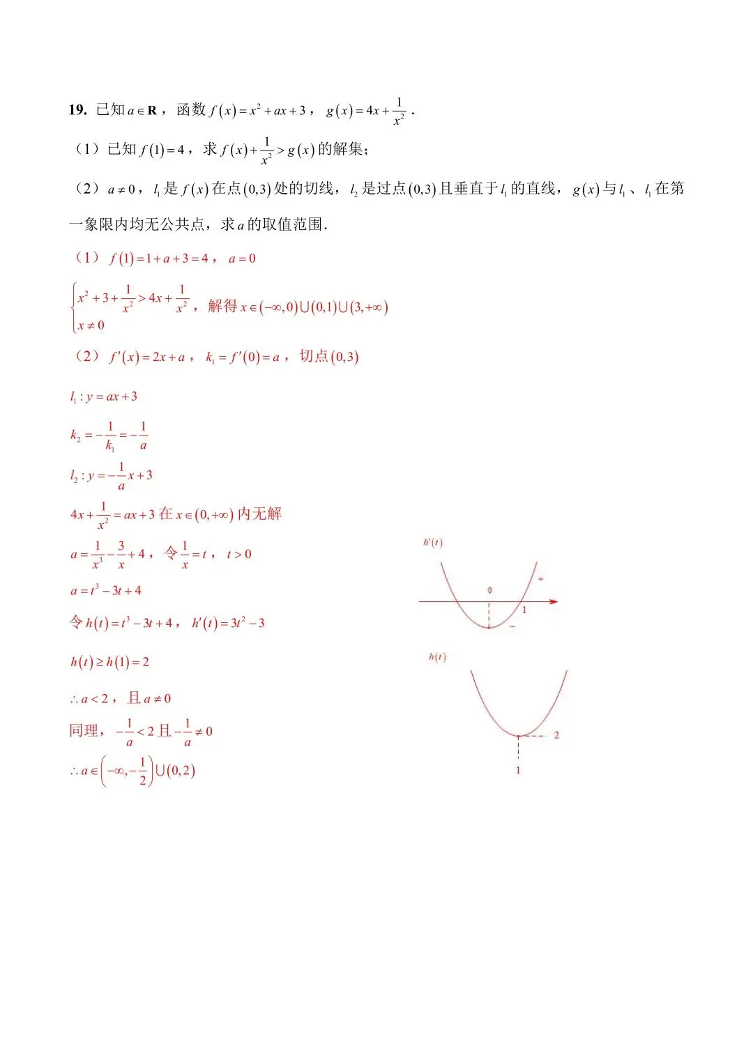 2026届上海秋考数学真题解析-第9张图片-四季读书网