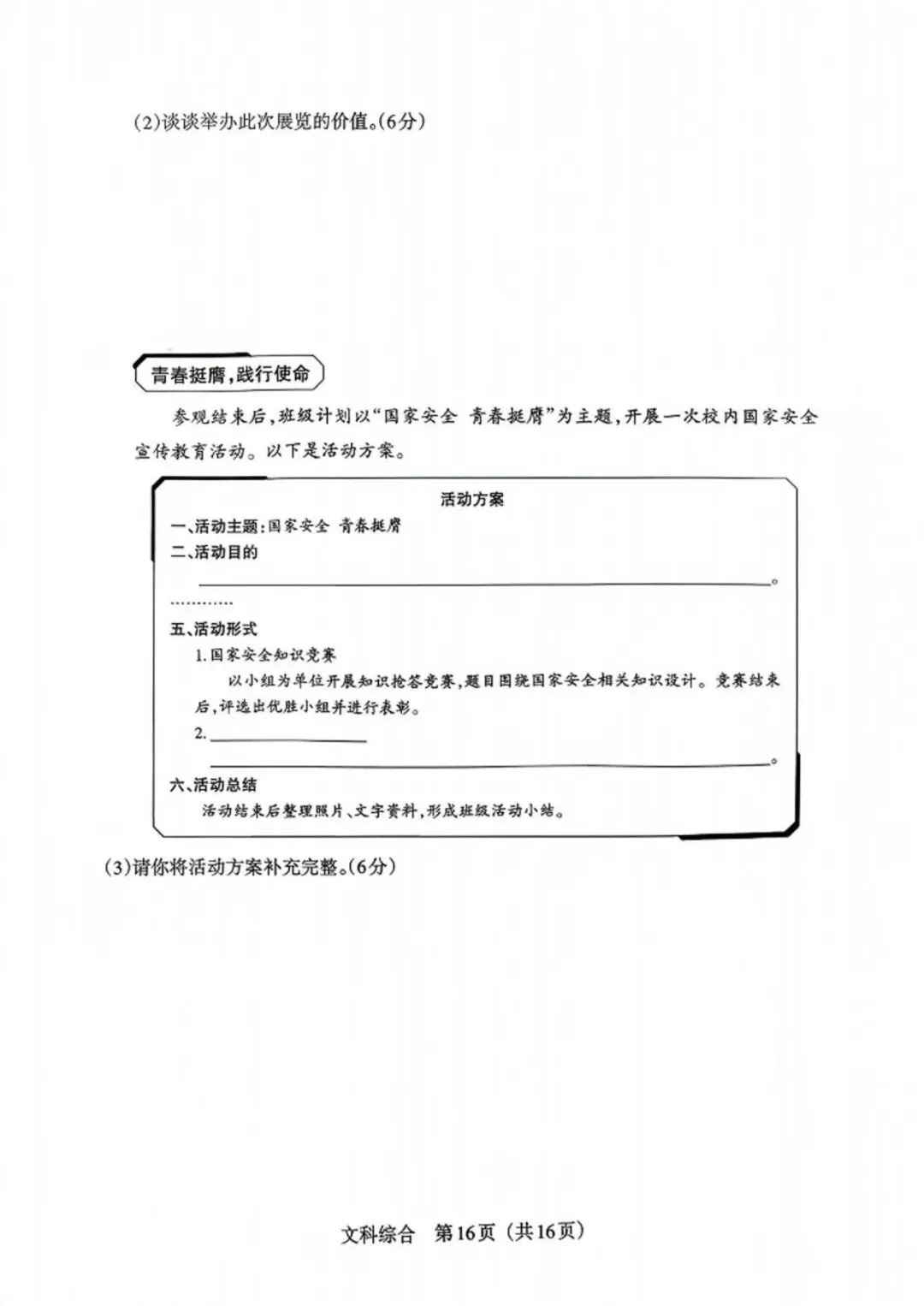 2026年山西中考模拟考试五(B卷)道法以及解析-第9张图片-四季读书网