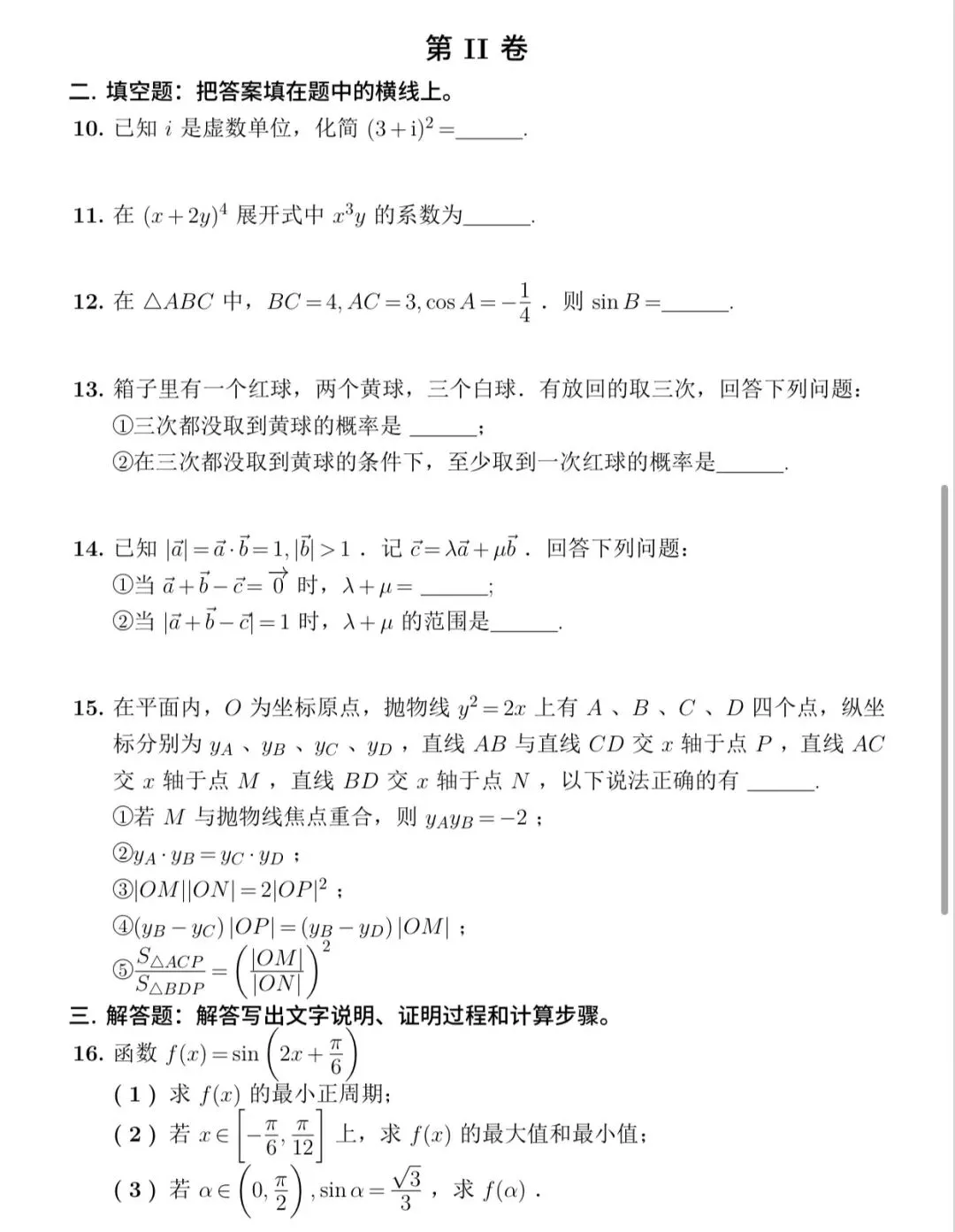 2026年高考天津数学真题-第4张图片-四季读书网