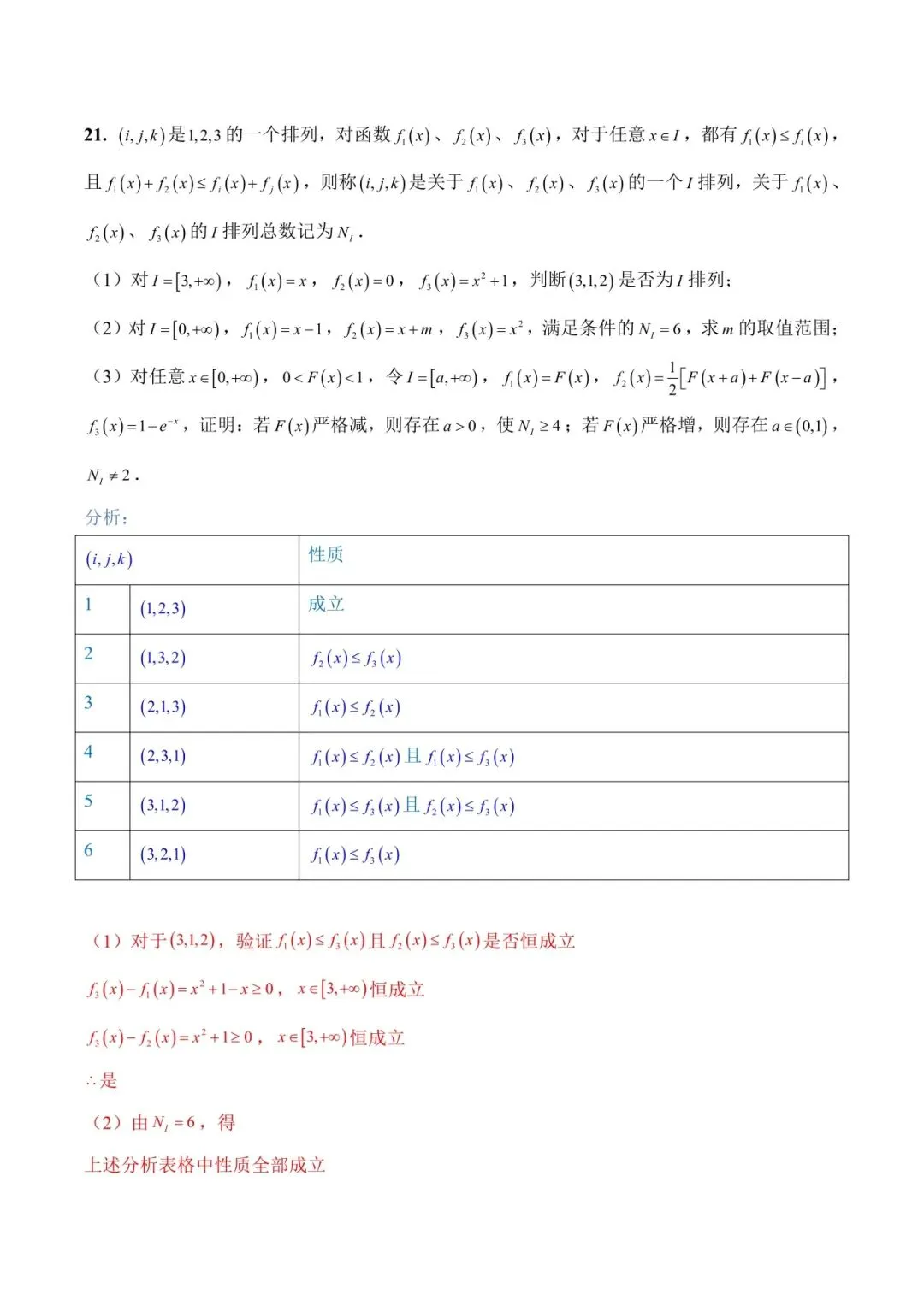 2026届上海秋考数学真题解析-第12张图片-四季读书网