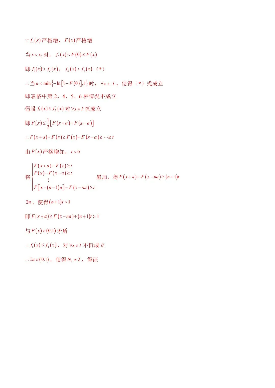 2026届上海秋考数学真题解析-第14张图片-四季读书网