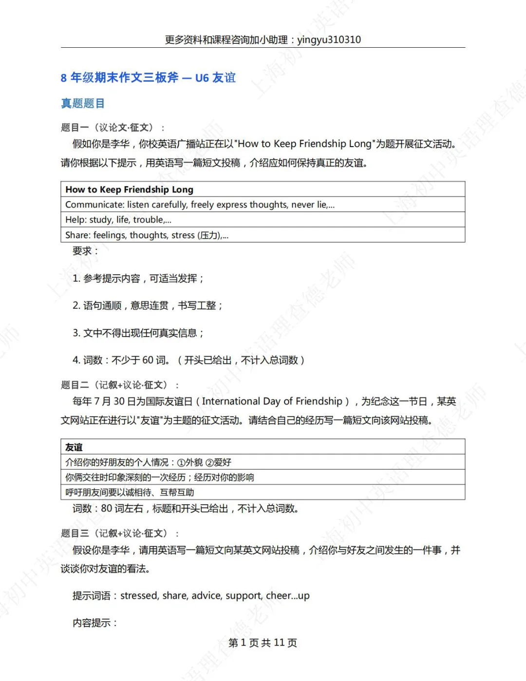 杨浦七年级英语期末考什么? 绿标试卷说明来了,3个变化关乎到分数-第5张图片-四季读书网 杨浦七年级英语期末考什么? 绿标试卷说明来了,3个变化关乎到分数-第5张图片-四季读书网