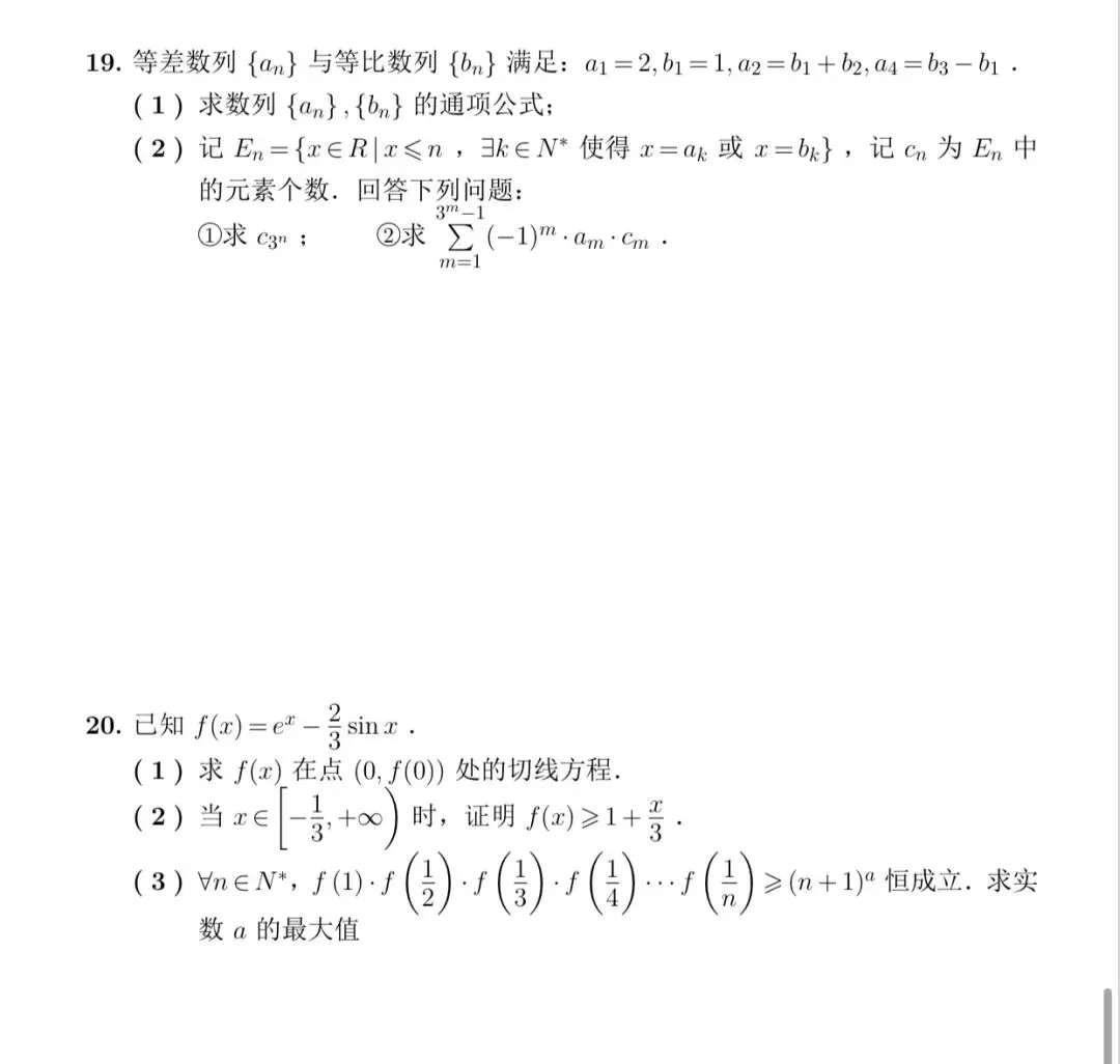 2026年高考天津数学真题-第6张图片-四季读书网