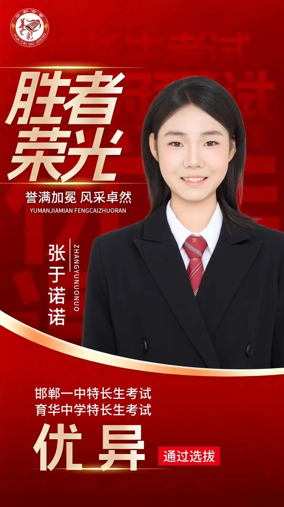 喜报|华彩古筝2026届中考再创佳绩!-第9张图片-四季读书网 喜报|华彩古筝2026届中考再创佳绩!-第9张图片-四季读书网
