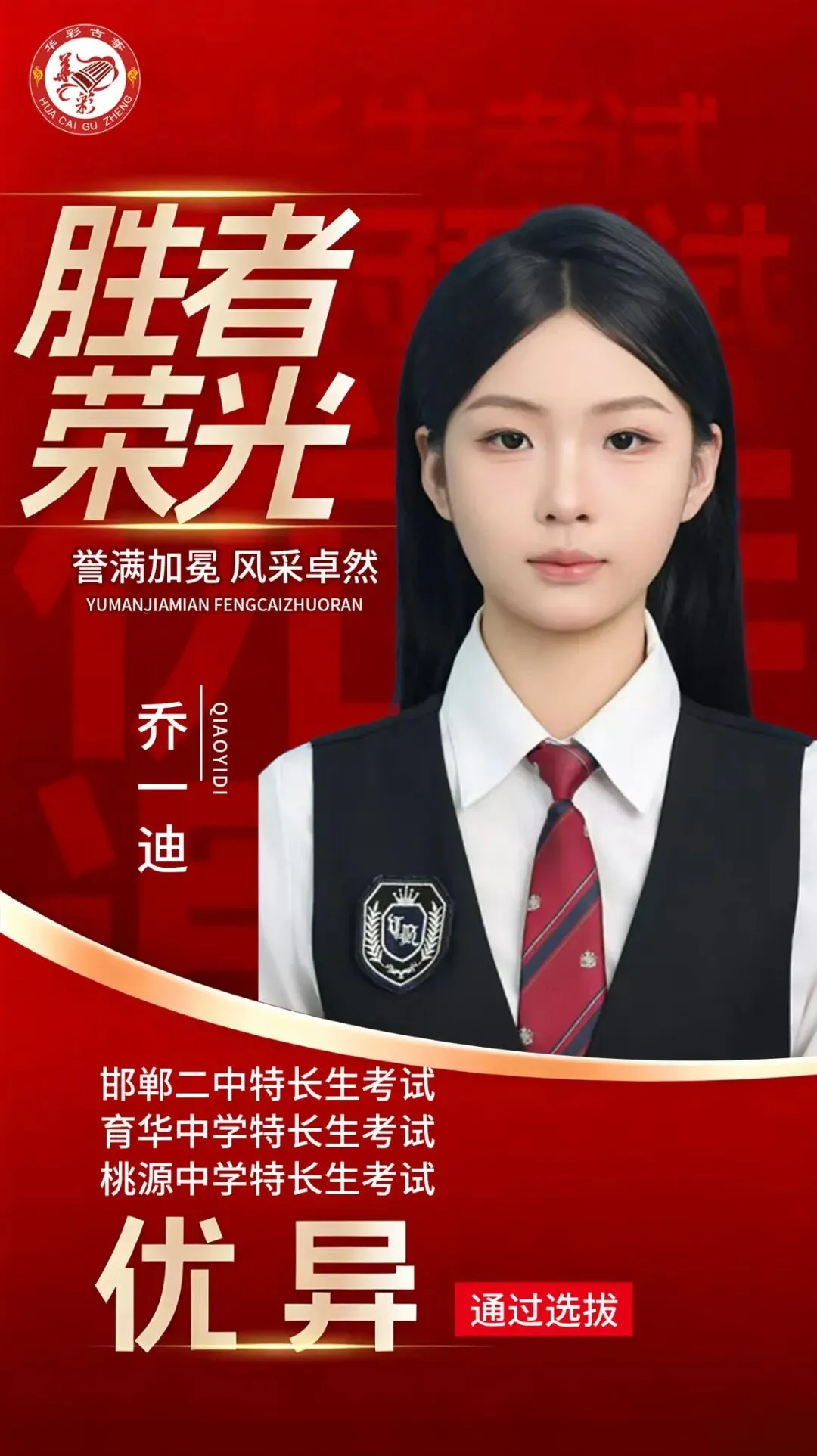 喜报|华彩古筝2026届中考再创佳绩!-第10张图片-四季读书网 喜报|华彩古筝2026届中考再创佳绩!-第10张图片-四季读书网