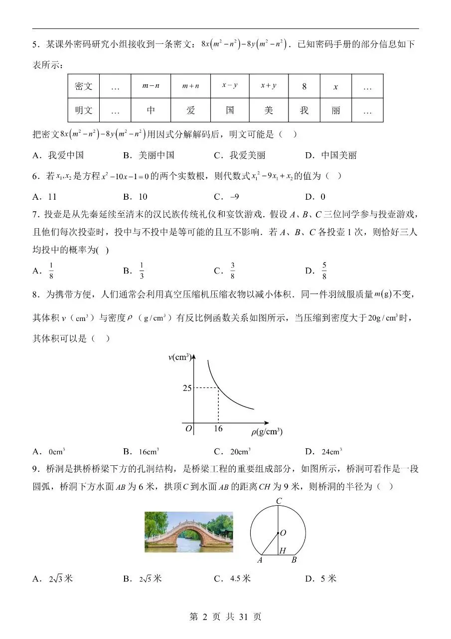 初中数学|2026年中考数学押题预测试卷(湖北专用)(可下载打印)-第2张图片-四季读书网 初中数学|2026年中考数学押题预测试卷(湖北专用)(可下载打印)-第2张图片-四季读书网