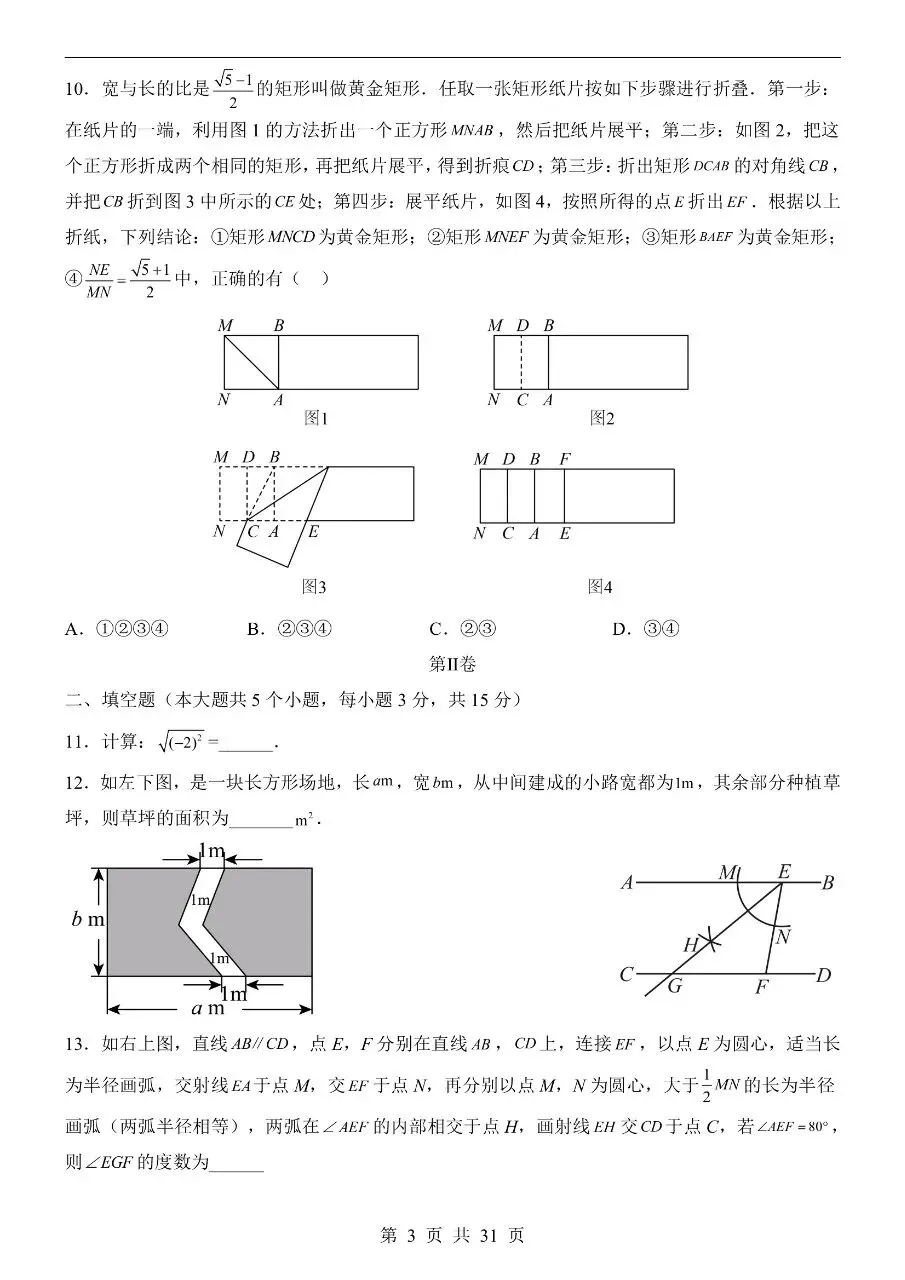 初中数学|2026年中考数学押题预测试卷(湖北专用)(可下载打印)-第3张图片-四季读书网 初中数学|2026年中考数学押题预测试卷(湖北专用)(可下载打印)-第3张图片-四季读书网