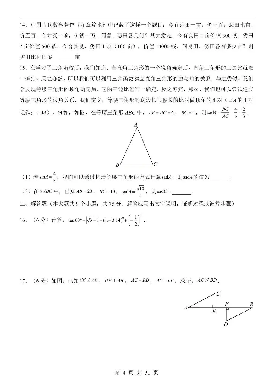 初中数学|2026年中考数学押题预测试卷(湖北专用)(可下载打印)-第4张图片-四季读书网 初中数学|2026年中考数学押题预测试卷(湖北专用)(可下载打印)-第4张图片-四季读书网