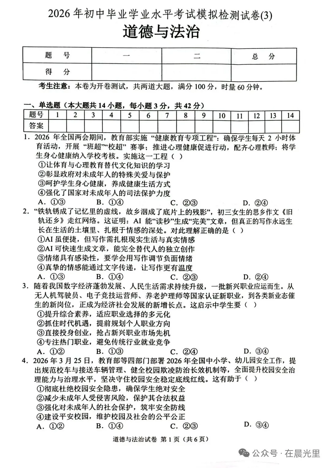 【2026中考模拟】张家界市2026年中考道德与法治模拟考试(三)-第1张图片-四季读书网