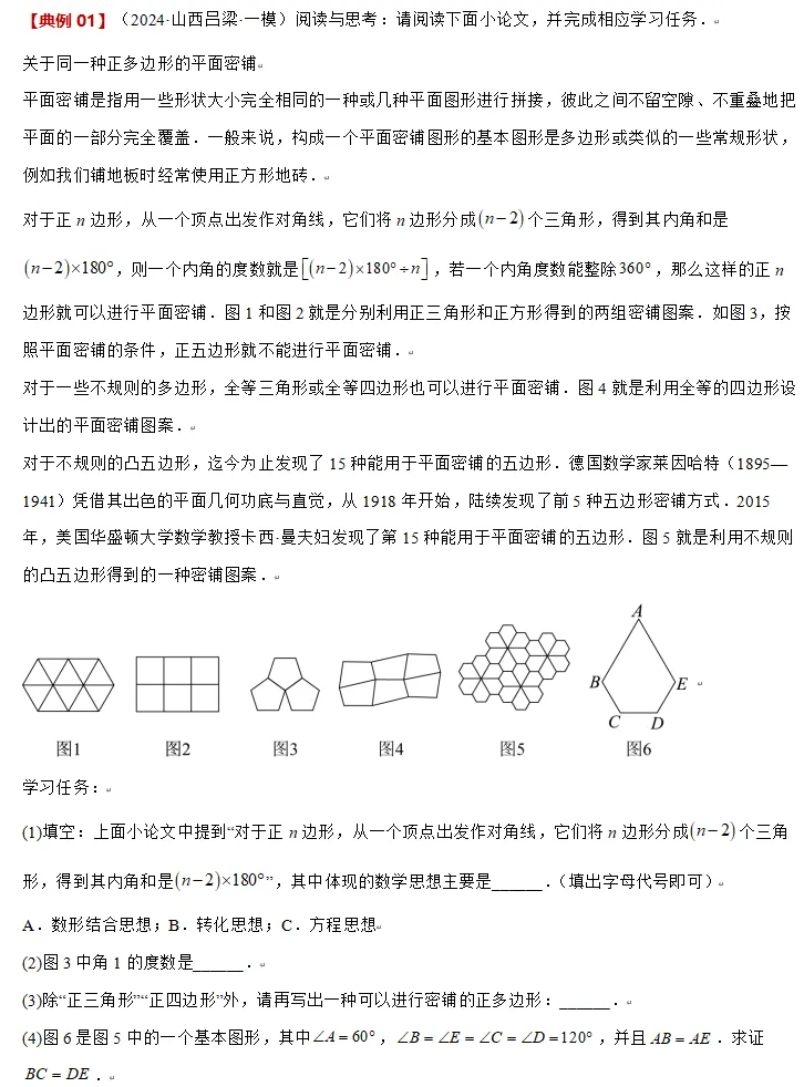 中考数学方法技巧-三角形与多边形综合-第4张图片-四季读书网