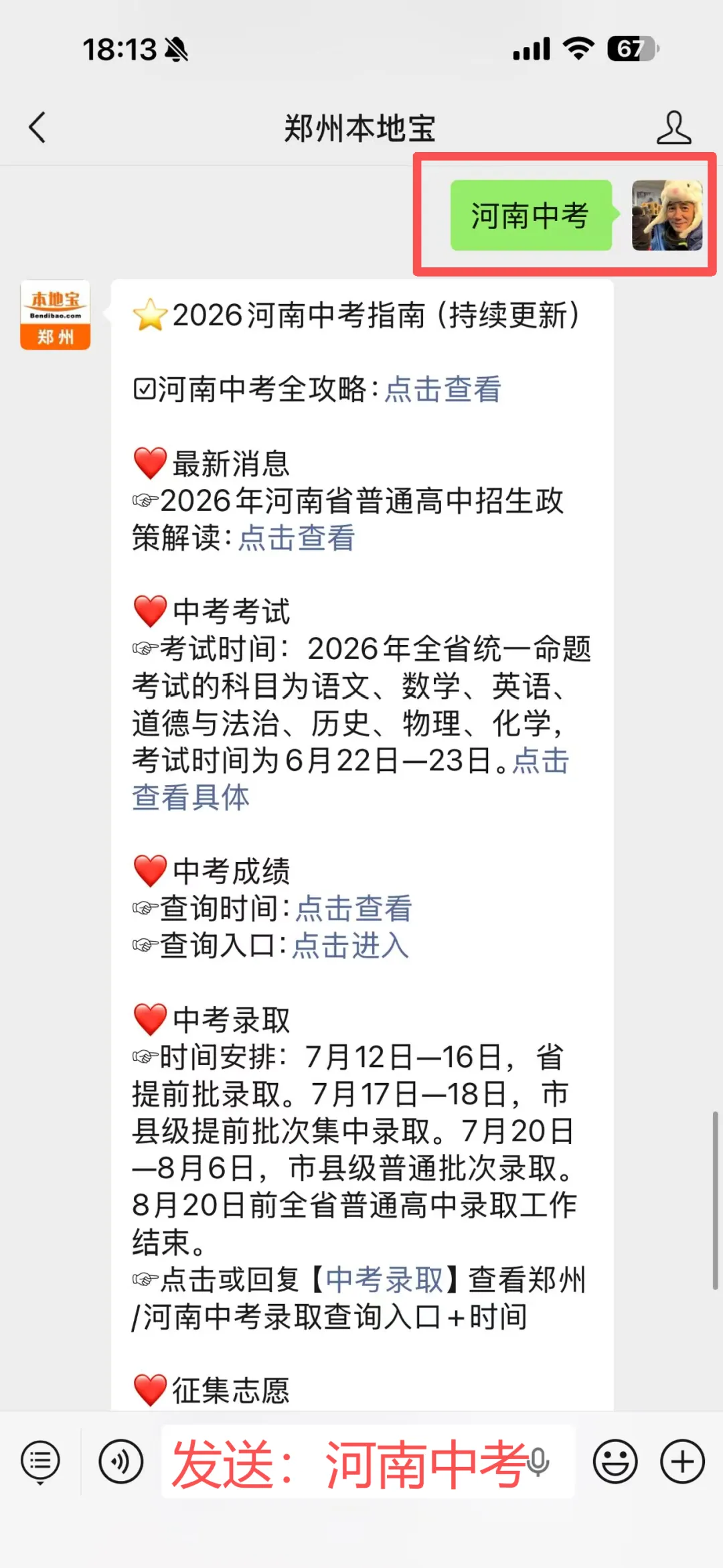 2026年信阳市中考录取时间公布!附志愿填报安排→-第5张图片-四季读书网 2026年信阳市中考录取时间公布!附志愿填报安排→-第5张图片-四季读书网