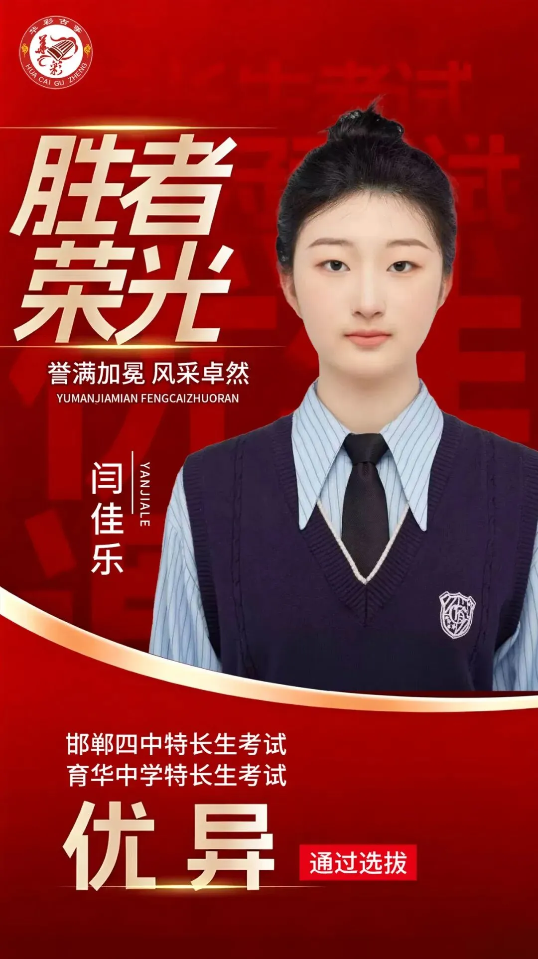 喜报|华彩古筝2026届中考再创佳绩!-第13张图片-四季读书网 喜报|华彩古筝2026届中考再创佳绩!-第13张图片-四季读书网