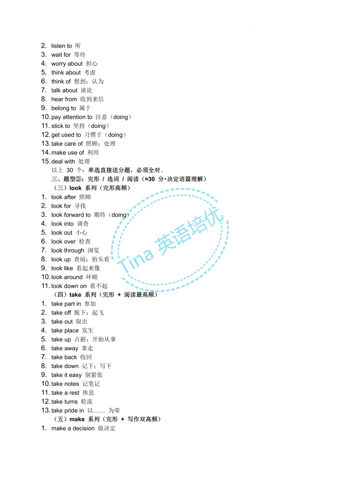 上海中考英语135个动词短语(分3大题型对标上海中考分值落点)上海笔试分值锚定-第3张图片-四季读书网