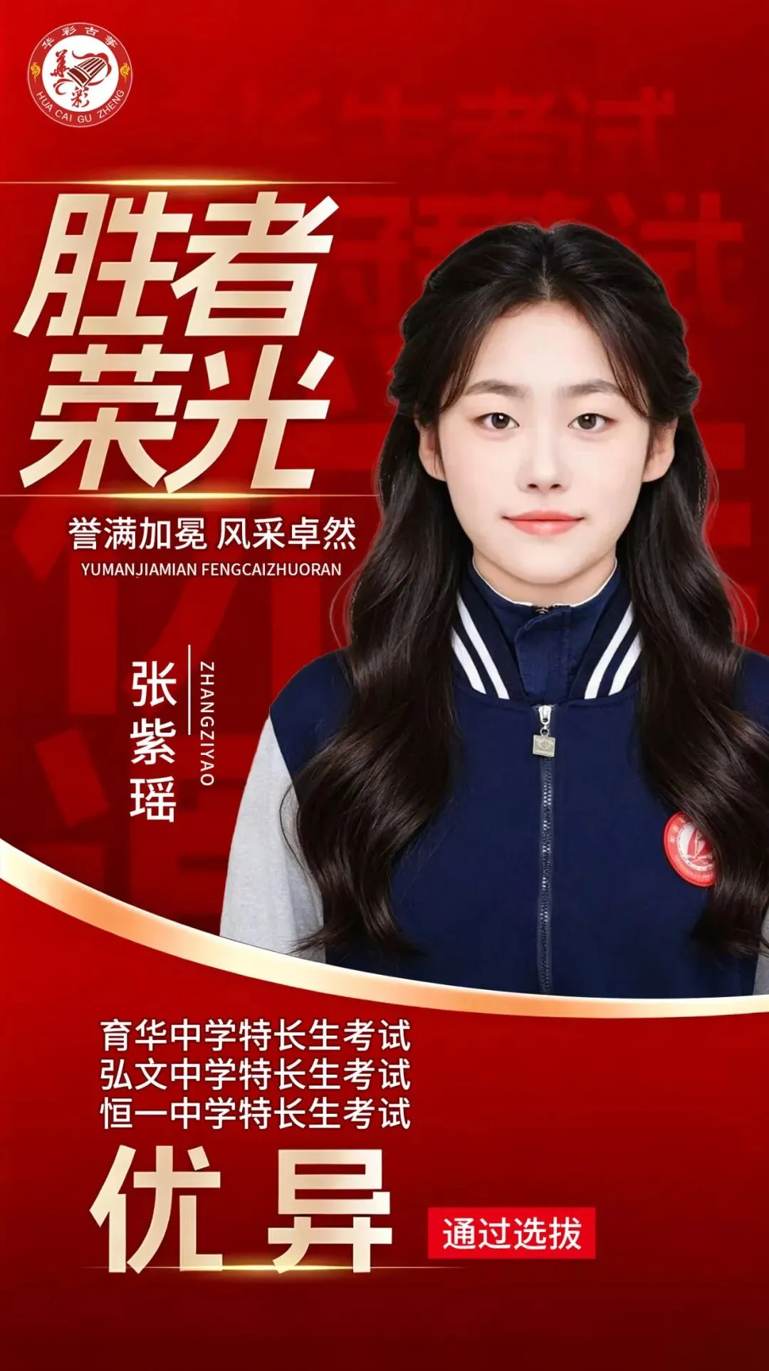 喜报|华彩古筝2026届中考再创佳绩!-第14张图片-四季读书网 喜报|华彩古筝2026届中考再创佳绩!-第14张图片-四季读书网