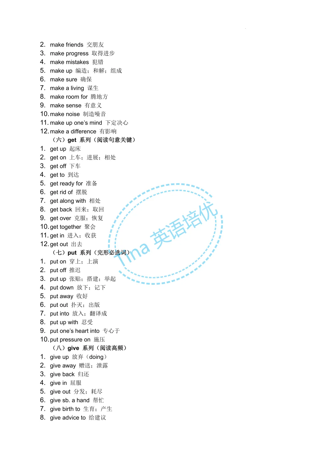 上海中考英语135个动词短语(分3大题型对标上海中考分值落点)上海笔试分值锚定-第4张图片-四季读书网