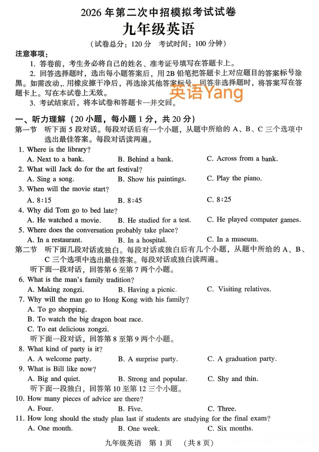 2026河南许昌中考二模英语试卷(附听力及答案)-第1张图片-四季读书网