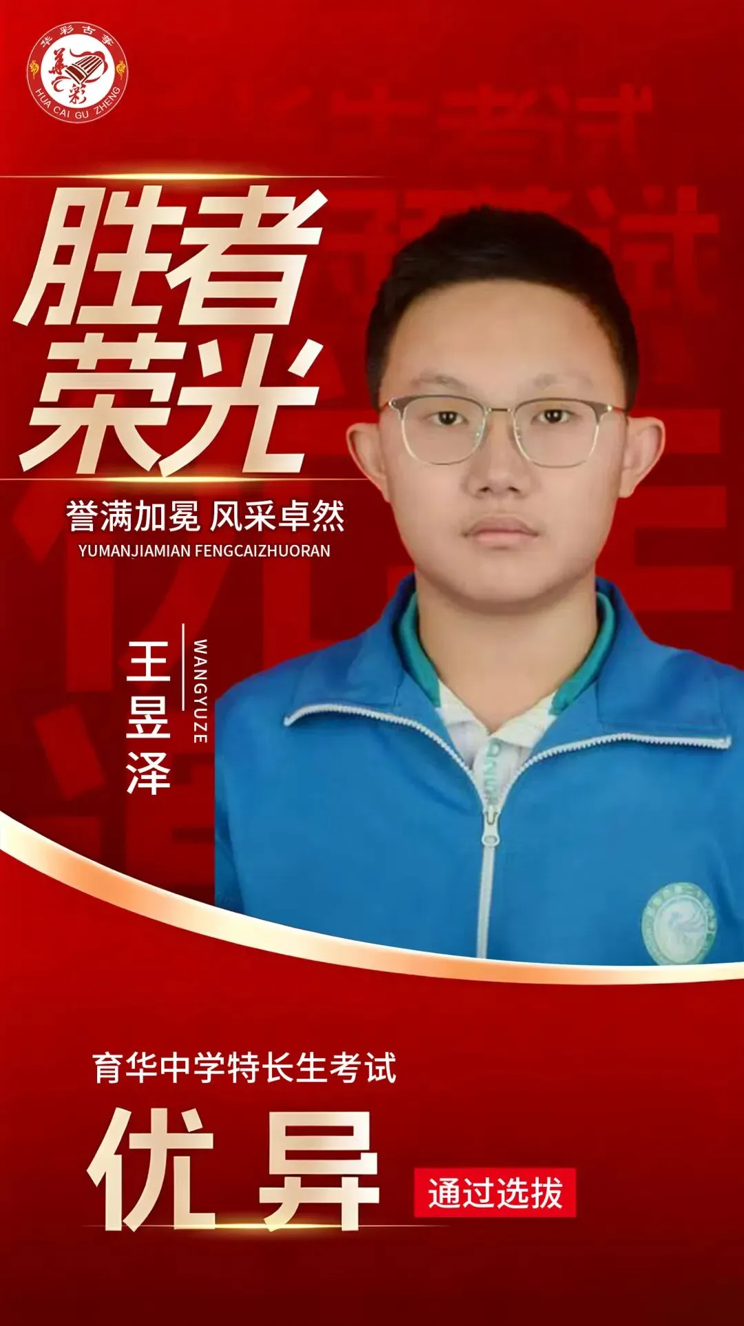 喜报|华彩古筝2026届中考再创佳绩!-第15张图片-四季读书网 喜报|华彩古筝2026届中考再创佳绩!-第15张图片-四季读书网