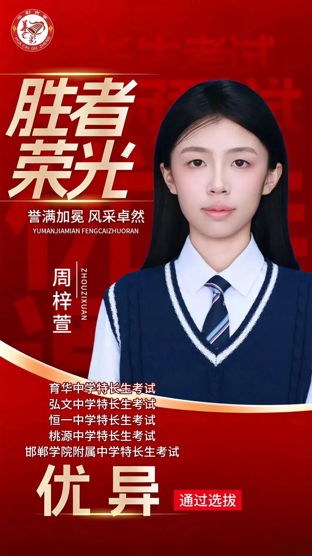 喜报|华彩古筝2026届中考再创佳绩!-第16张图片-四季读书网 喜报|华彩古筝2026届中考再创佳绩!-第16张图片-四季读书网