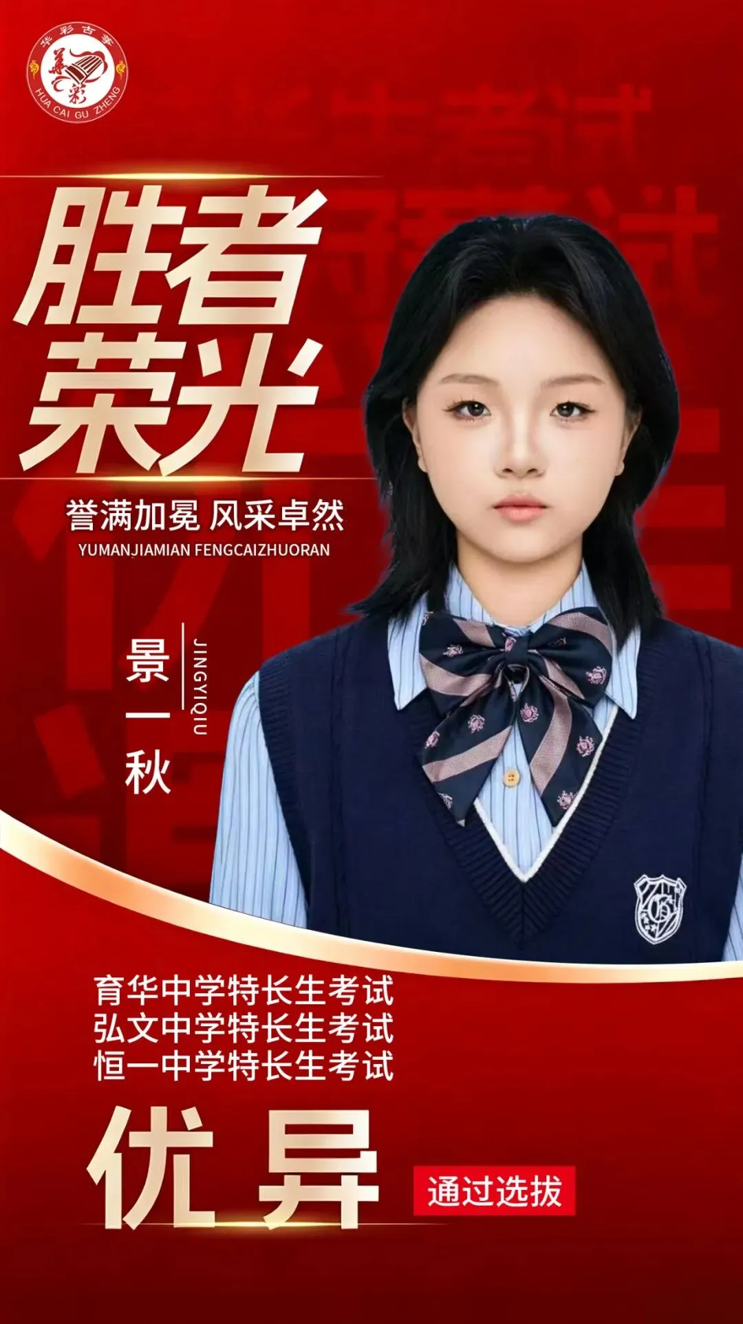 喜报|华彩古筝2026届中考再创佳绩!-第18张图片-四季读书网 喜报|华彩古筝2026届中考再创佳绩!-第18张图片-四季读书网