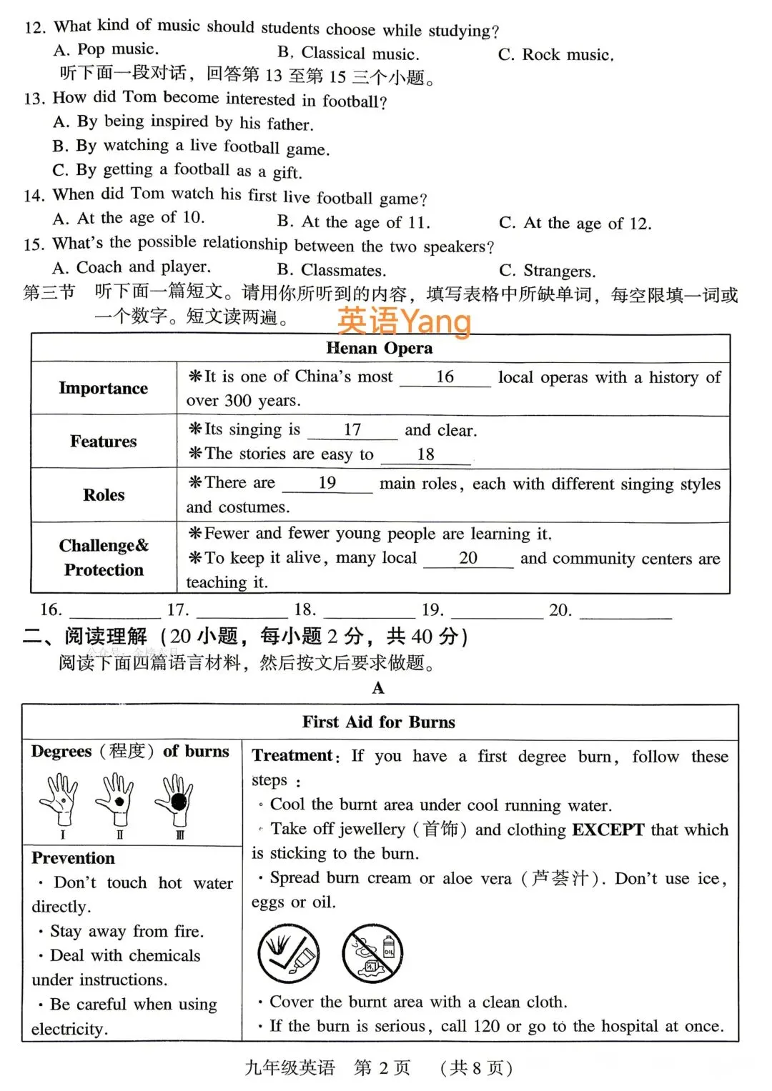 2026河南许昌中考二模英语试卷(附听力及答案)-第2张图片-四季读书网
