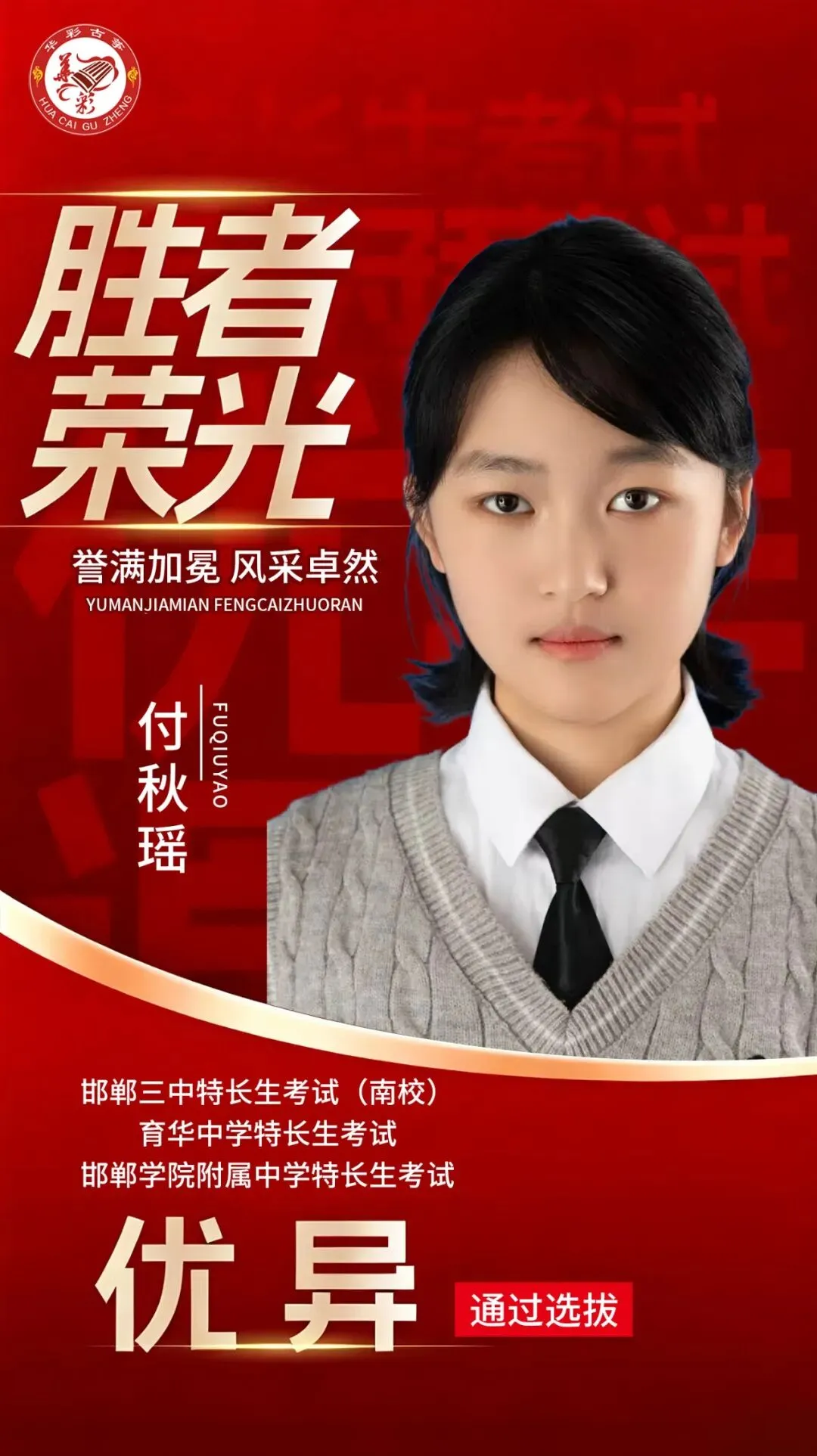 喜报|华彩古筝2026届中考再创佳绩!-第19张图片-四季读书网 喜报|华彩古筝2026届中考再创佳绩!-第19张图片-四季读书网