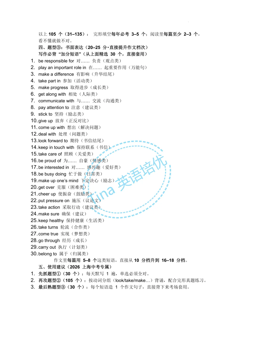上海中考英语135个动词短语(分3大题型对标上海中考分值落点)上海笔试分值锚定-第6张图片-四季读书网