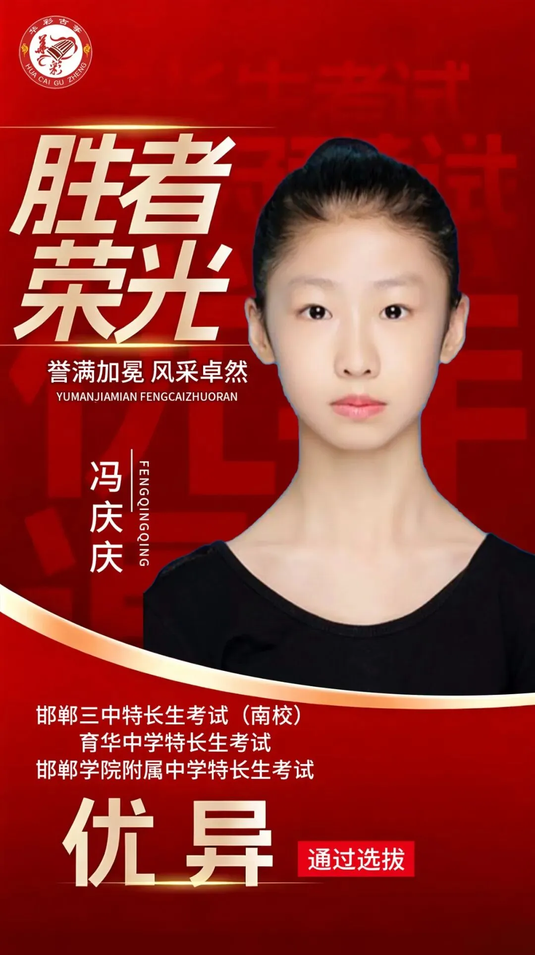 喜报|华彩古筝2026届中考再创佳绩!-第20张图片-四季读书网 喜报|华彩古筝2026届中考再创佳绩!-第20张图片-四季读书网