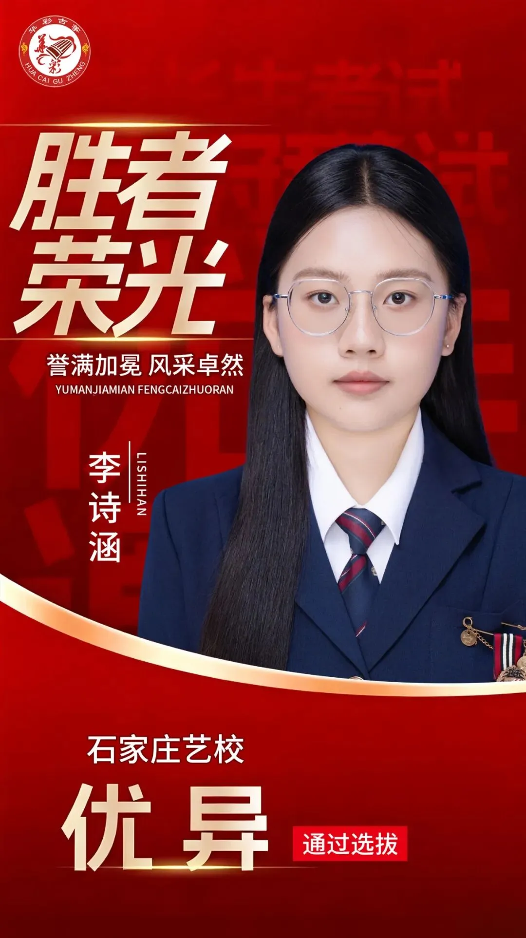 喜报|华彩古筝2026届中考再创佳绩!-第21张图片-四季读书网 喜报|华彩古筝2026届中考再创佳绩!-第21张图片-四季读书网
