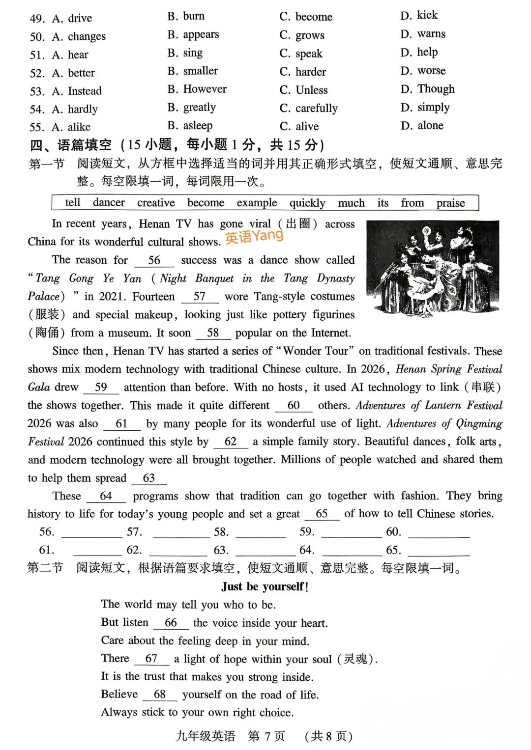 2026河南许昌中考二模英语试卷(附听力及答案)-第7张图片-四季读书网