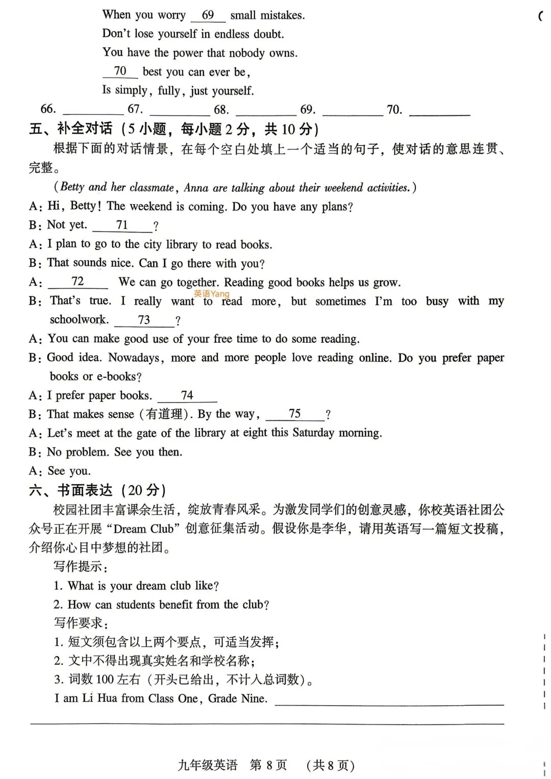 2026河南许昌中考二模英语试卷(附听力及答案)-第8张图片-四季读书网