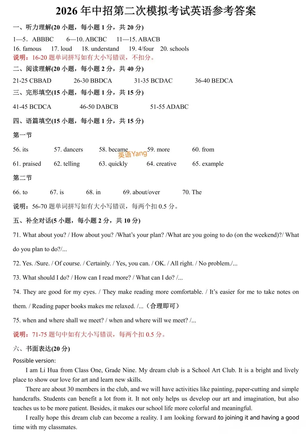2026河南许昌中考二模英语试卷(附听力及答案)-第9张图片-四季读书网