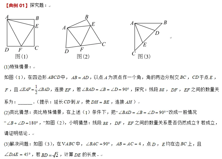 中考数学方法技巧-三角形与多边形综合-第14张图片-四季读书网