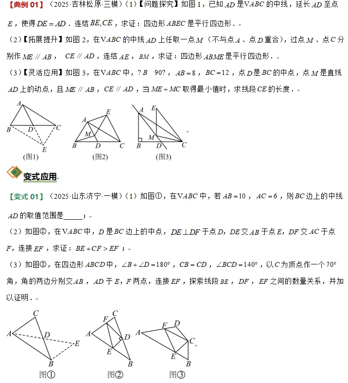 中考数学方法技巧-三角形与多边形综合-第15张图片-四季读书网