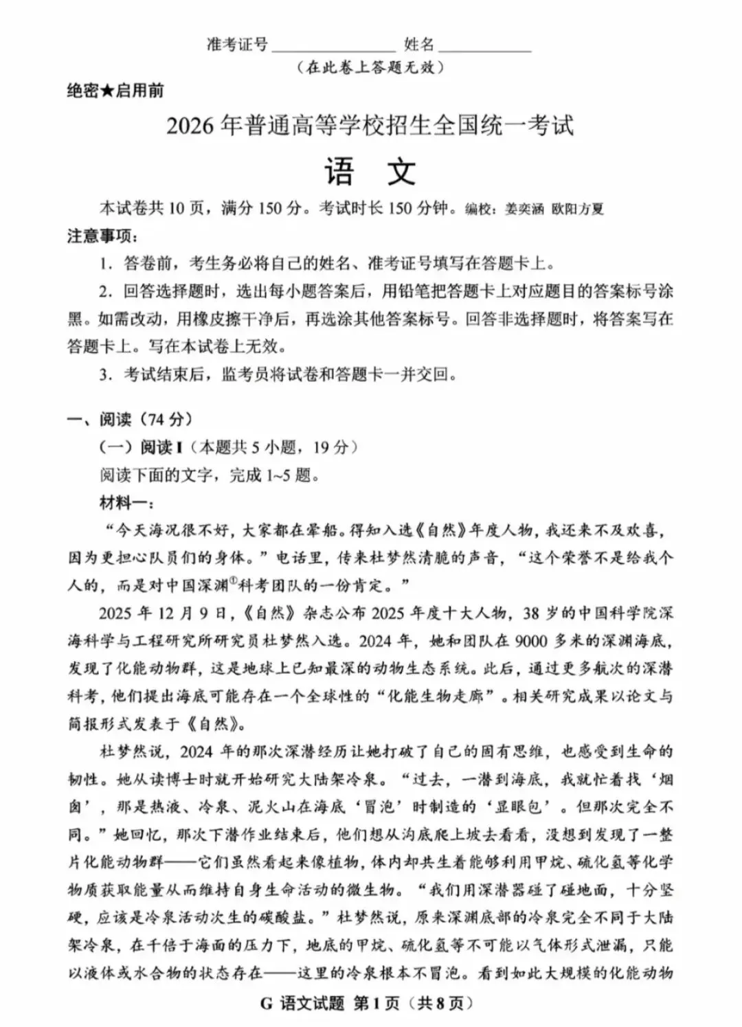 2026高考语文真题来啦!-第1张图片-四季读书网