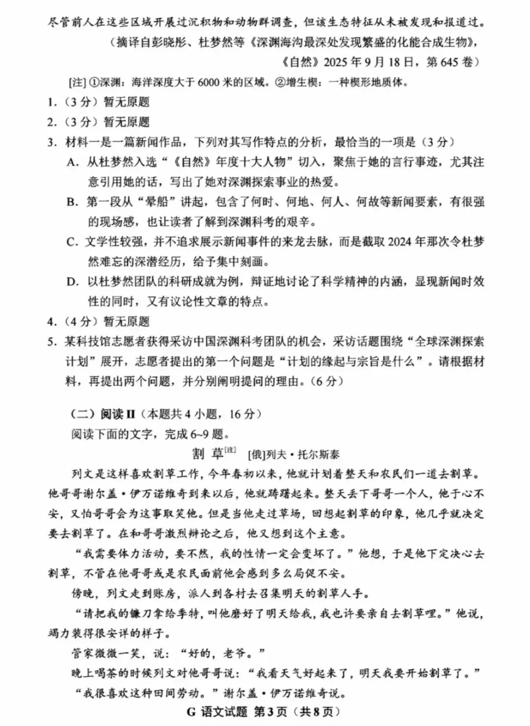 2026高考语文真题来啦!-第3张图片-四季读书网
