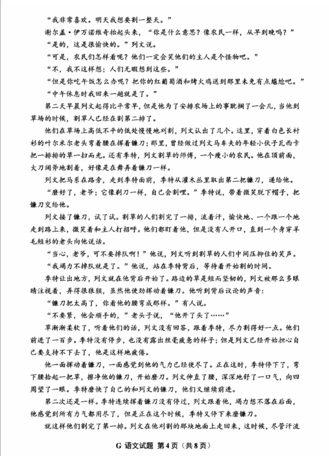 2026高考语文真题来啦!-第4张图片-四季读书网