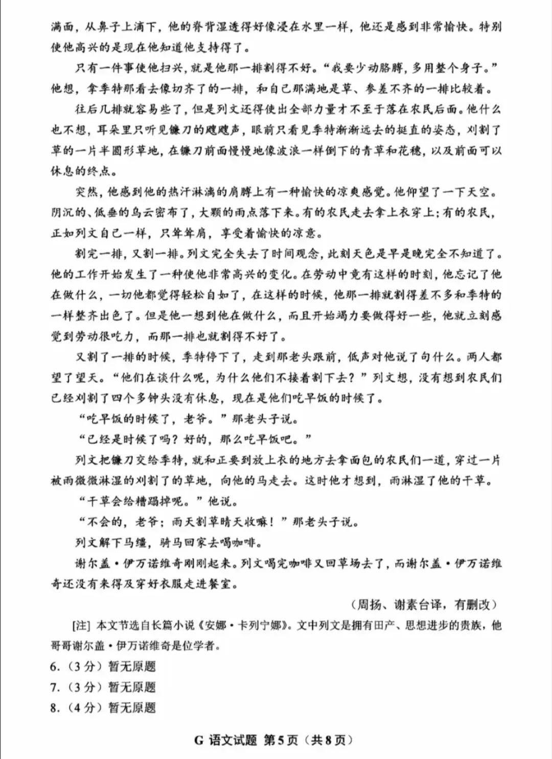 2026高考语文真题来啦!-第5张图片-四季读书网