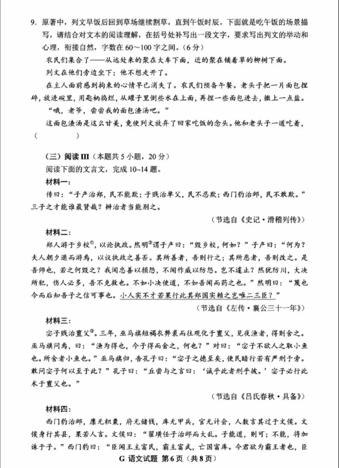 2026高考语文真题来啦!-第6张图片-四季读书网