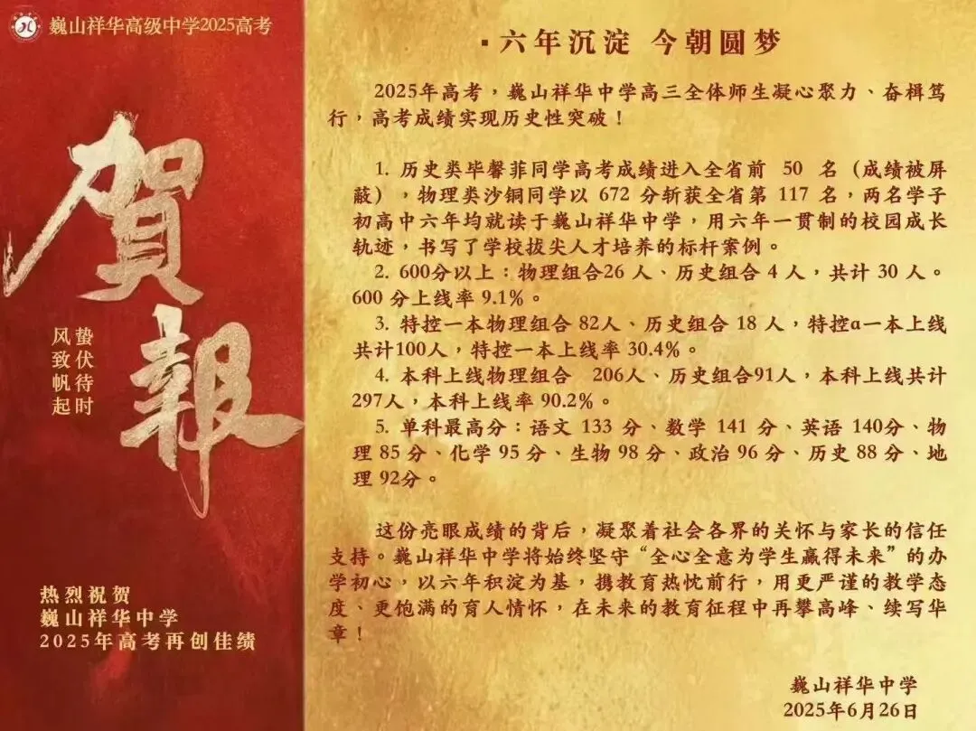 中考82%学子超600分,祥华等你来圆梦-第3张图片-四季读书网 中考82%学子超600分,祥华等你来圆梦-第3张图片-四季读书网