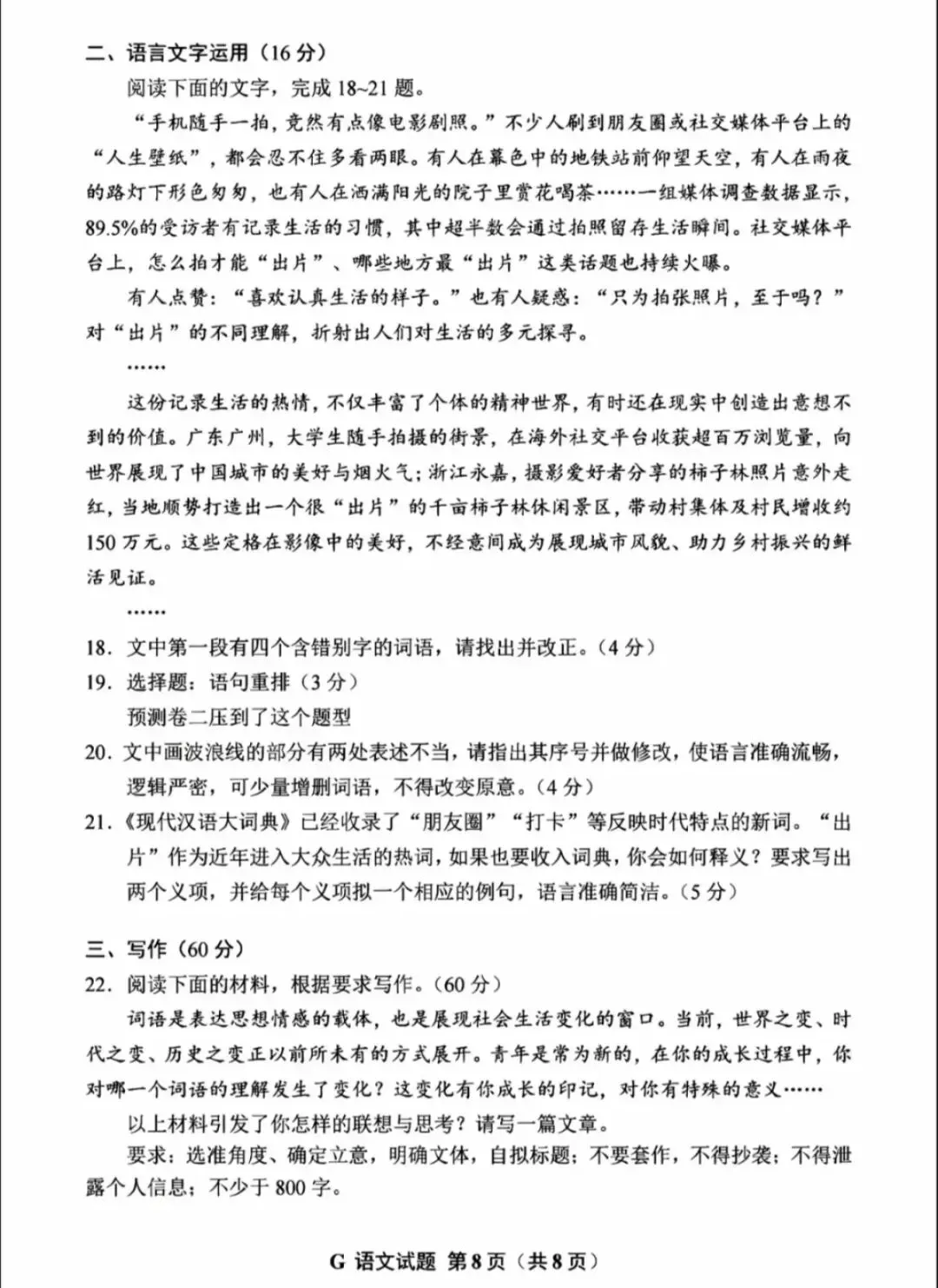 2026高考语文真题来啦!-第8张图片-四季读书网