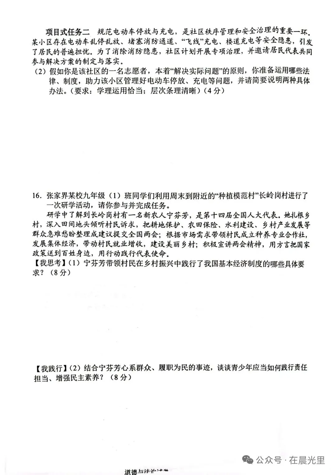 【2026中考模拟】张家界市2026年中考道德与法治模拟考试(三)-第4张图片-四季读书网