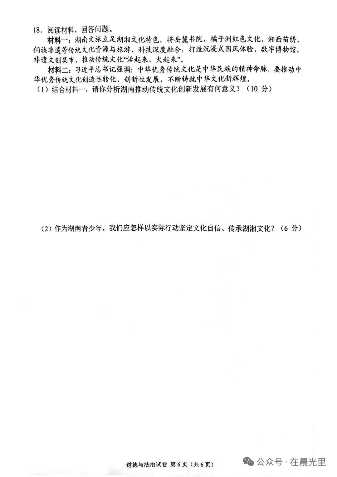 【2026中考模拟】张家界市2026年中考道德与法治模拟考试(三)-第5张图片-四季读书网