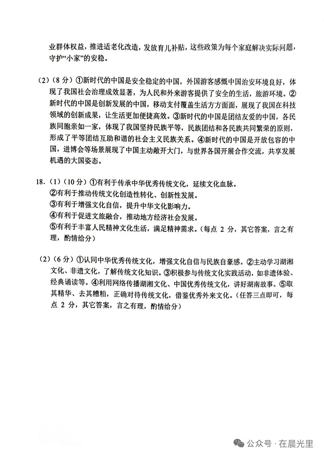 【2026中考模拟】张家界市2026年中考道德与法治模拟考试(三)-第7张图片-四季读书网