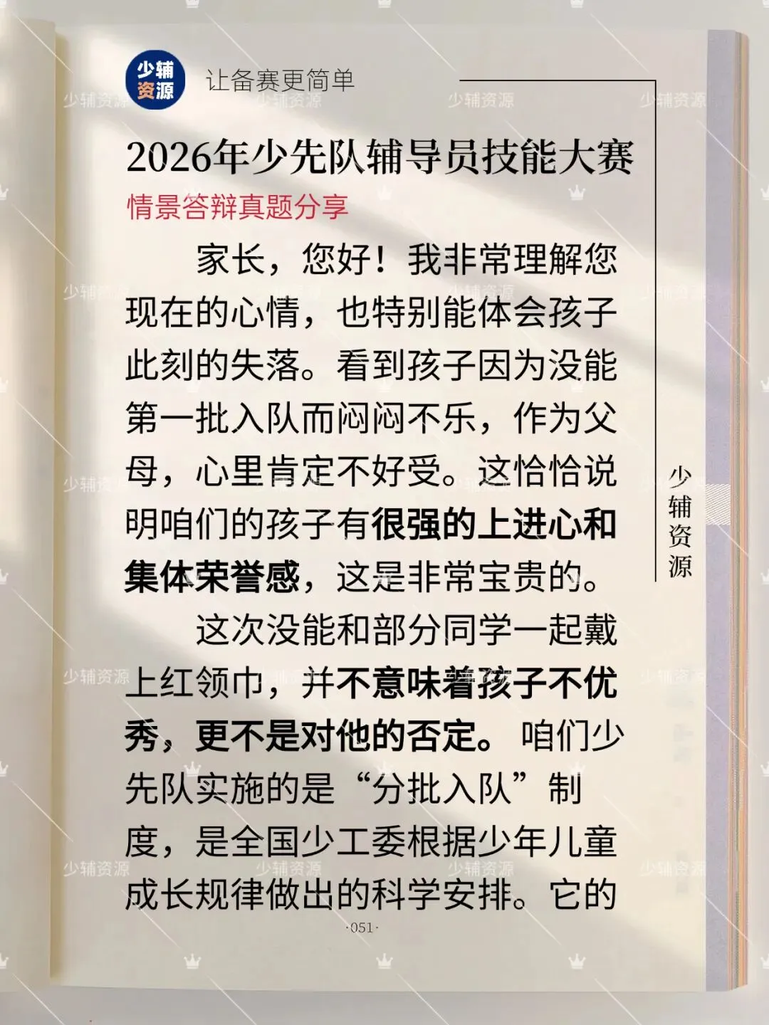 【省赛真题】2026年少先队辅导员技能大赛-第3张图片-四季读书网
