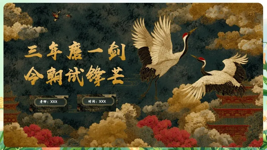 含金量极高的“中考最后一课”课件:从“定风波”到“行路难”,这一份PPT全搞定-第4张图片-四季读书网
