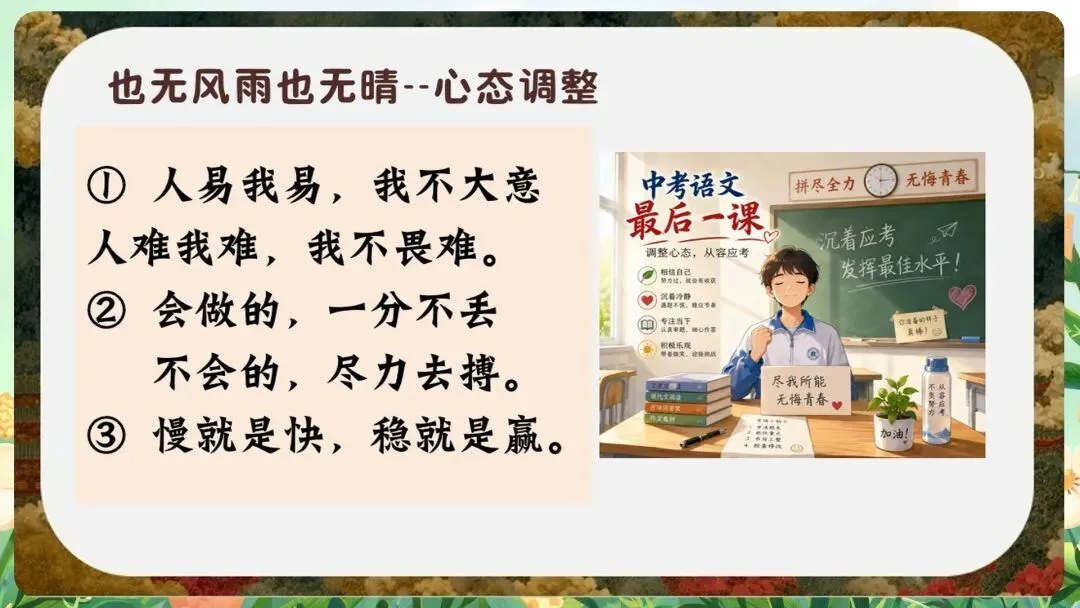 含金量极高的“中考最后一课”课件:从“定风波”到“行路难”,这一份PPT全搞定-第7张图片-四季读书网
