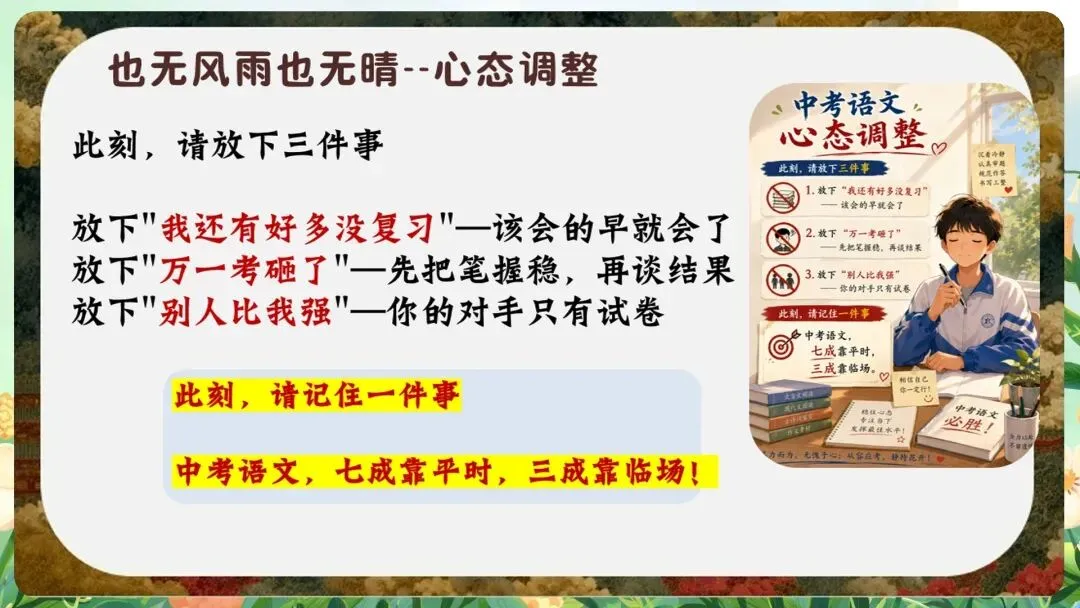 含金量极高的“中考最后一课”课件:从“定风波”到“行路难”,这一份PPT全搞定-第8张图片-四季读书网